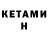 КЕТАМИН ketamine Taylor Shockley