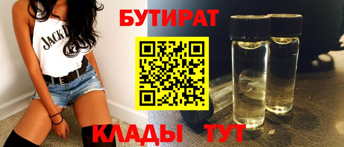 Бутират GHB Надым