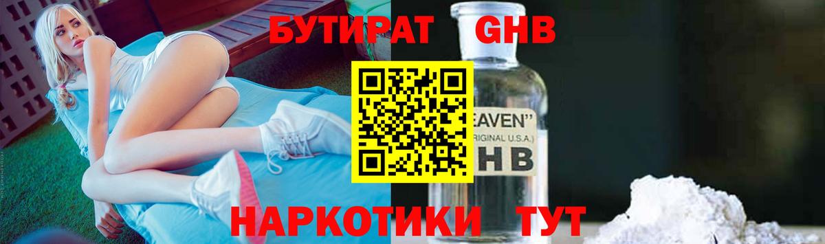Надым  Бутират оксибутират  Вход с VPN 