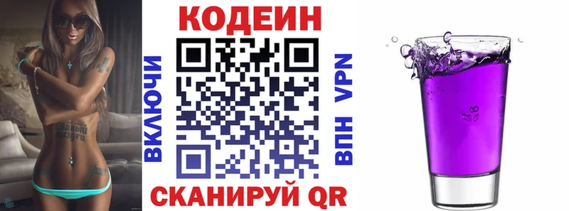 Codein напиток Lean (лин)  Надым 