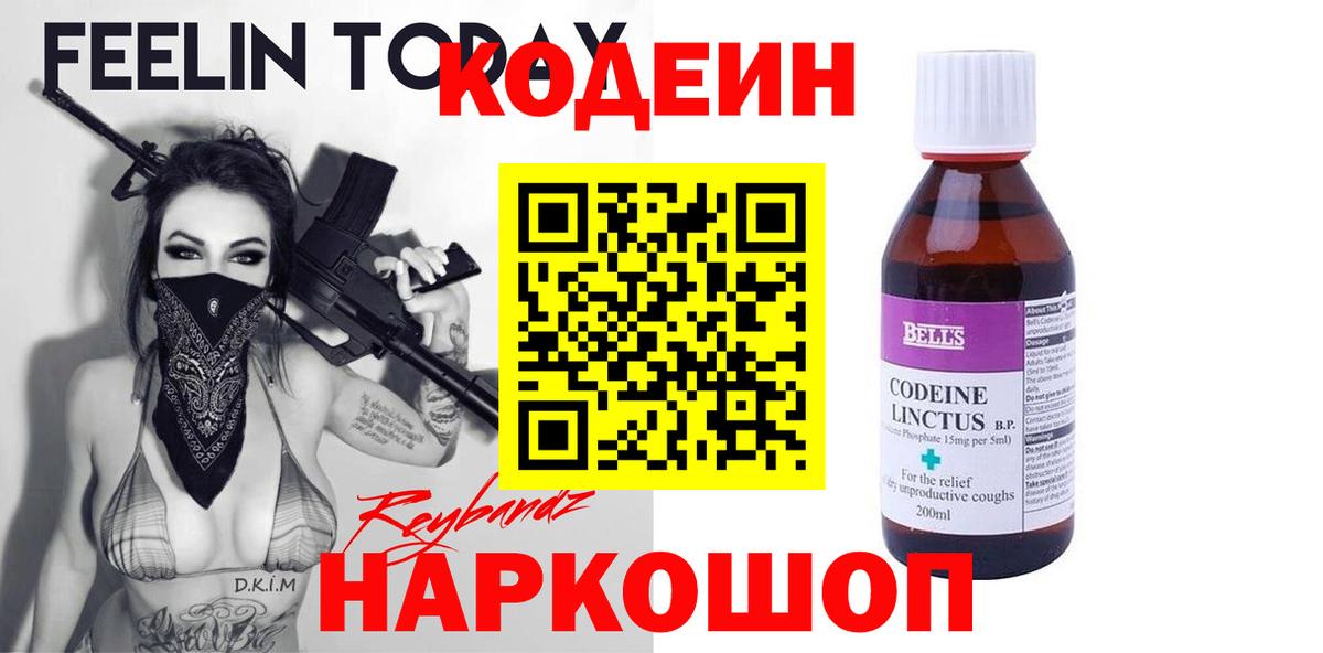 Codein Purple Drank Надым