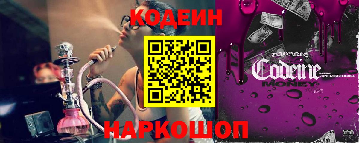Надым  Codein напиток Lean (лин)  Кодеин Purple Drank  Вход с VPN 