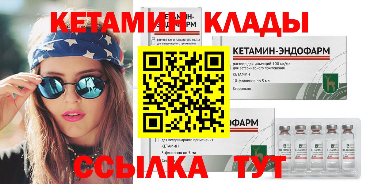 Кетамин VHQ  Вход с VPN  Надым 
