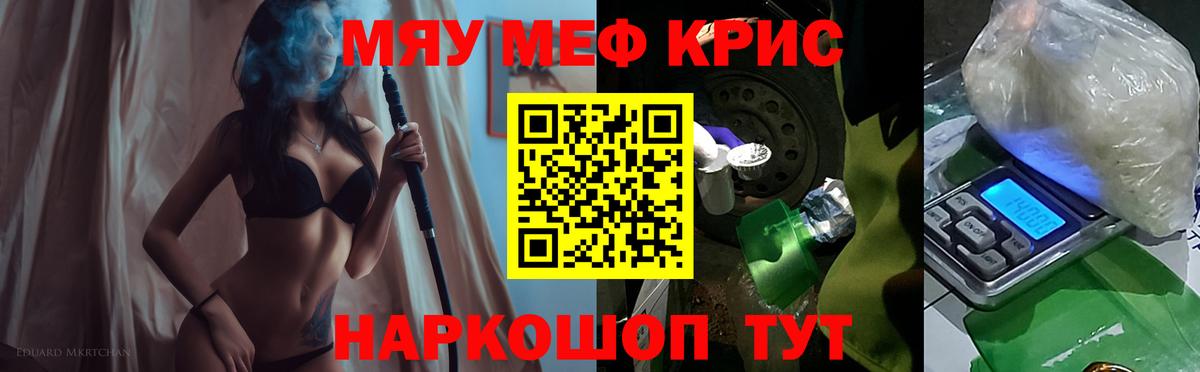 МЯУ-МЯУ  МЯУ-МЯУ кристаллы  Вход с VPN  Меф мука  наркотики  Надым 
