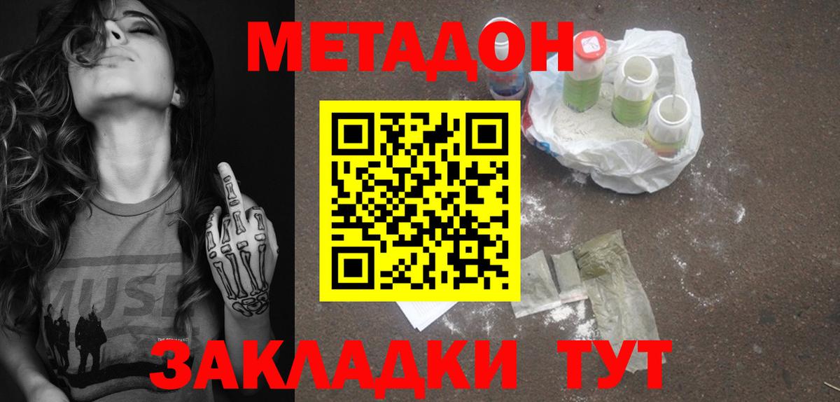 Надым  МЕТАДОН кристалл  МЕТАДОН methadone  Вход с VPN 